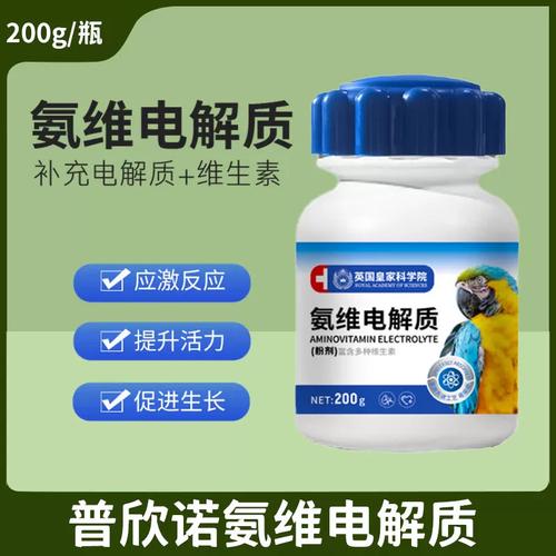 特价普欣诺氨维电解质 画眉鹩哥鹦鹉的营养保健优选